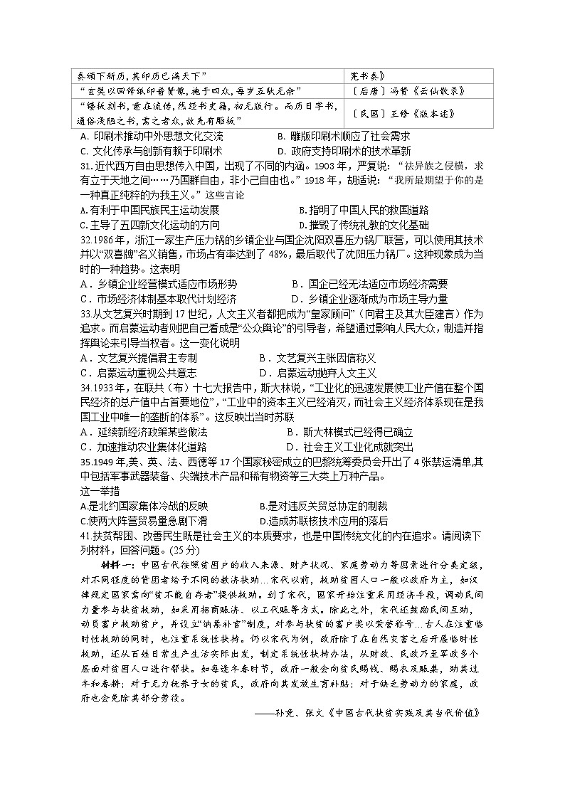 四川省泸县第四中学2020届高三下学期第四次学月考试文综-历史试题02