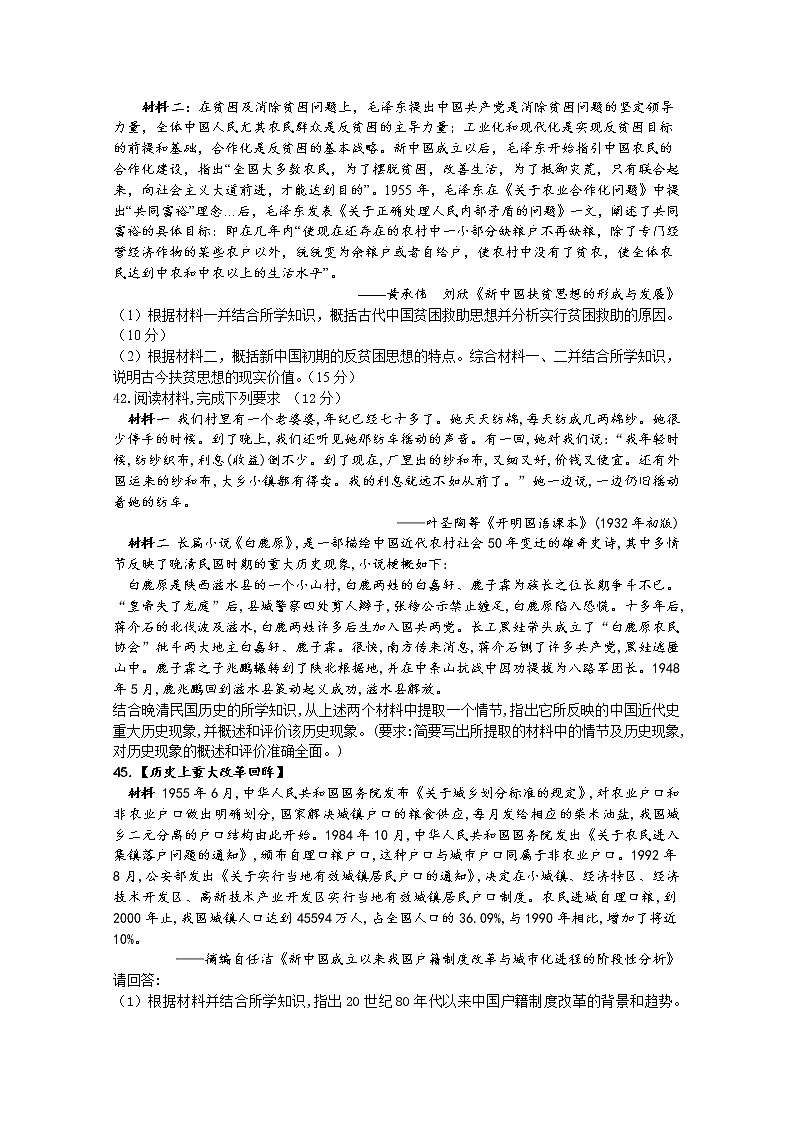 四川省泸县第四中学2020届高三下学期第四次学月考试文综-历史试题03