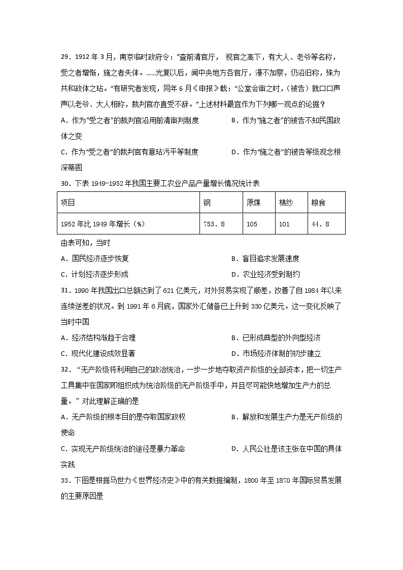 四川省棠湖中学2020届高三下学期第一次在线月考历史试题02