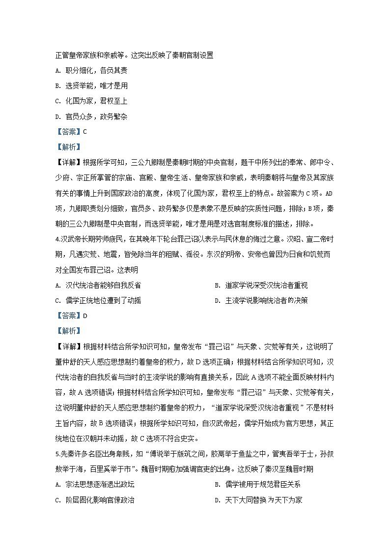 天津市第一中学2020届高三上学期月考历史试题第2页