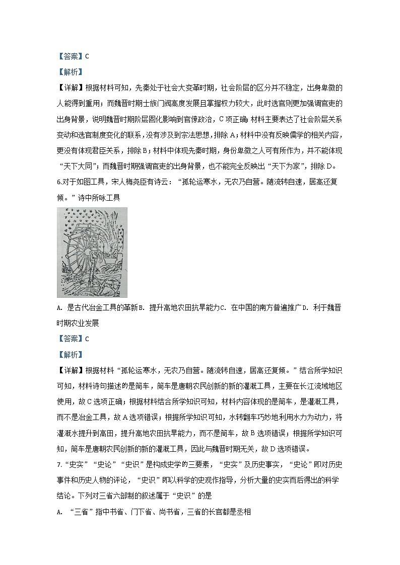 天津市第一中学2020届高三上学期月考历史试题第3页