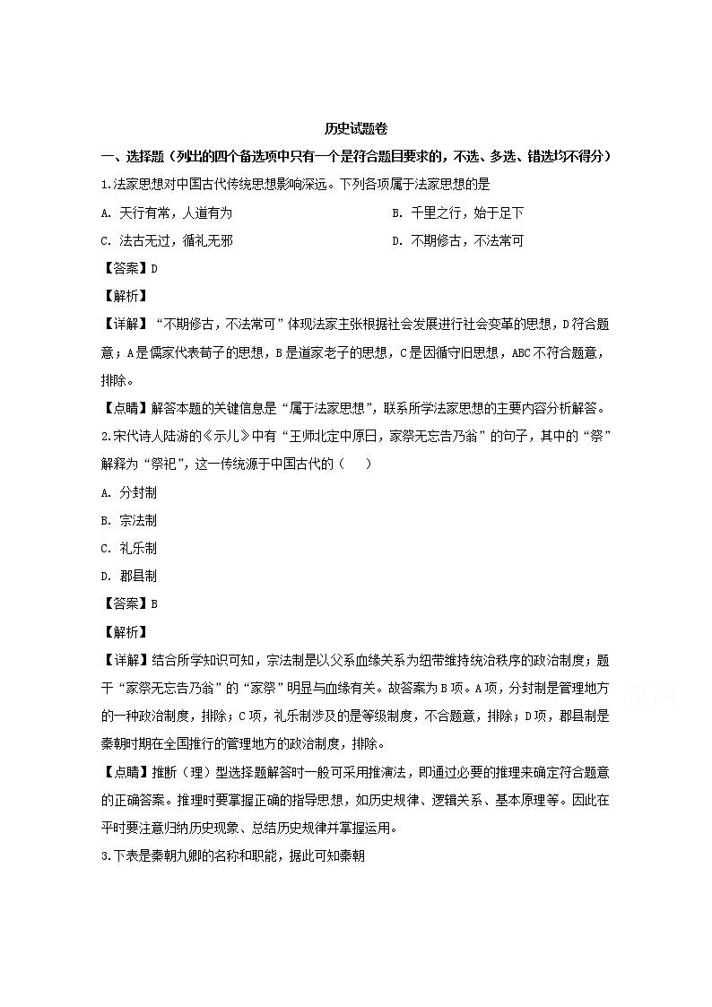 浙江省金华市武义第三中学2020届高三上学期第一次月考历史试题01
