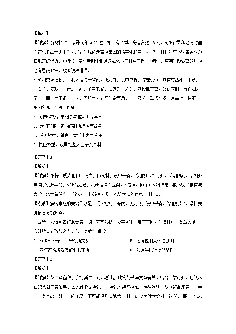 浙江省金华市武义第三中学2020届高三上学期第一次月考历史试题03