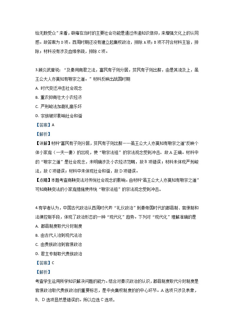 陕西省咸阳市三原县南郊中学2020届高三9月月考历史试题02