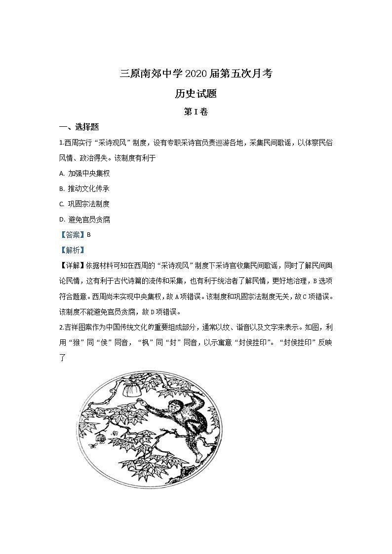 陕西省咸阳市三原县南郊中学2020届高三上学期五次月考历史试题01