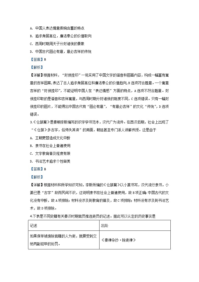 陕西省咸阳市三原县南郊中学2020届高三上学期五次月考历史试题02