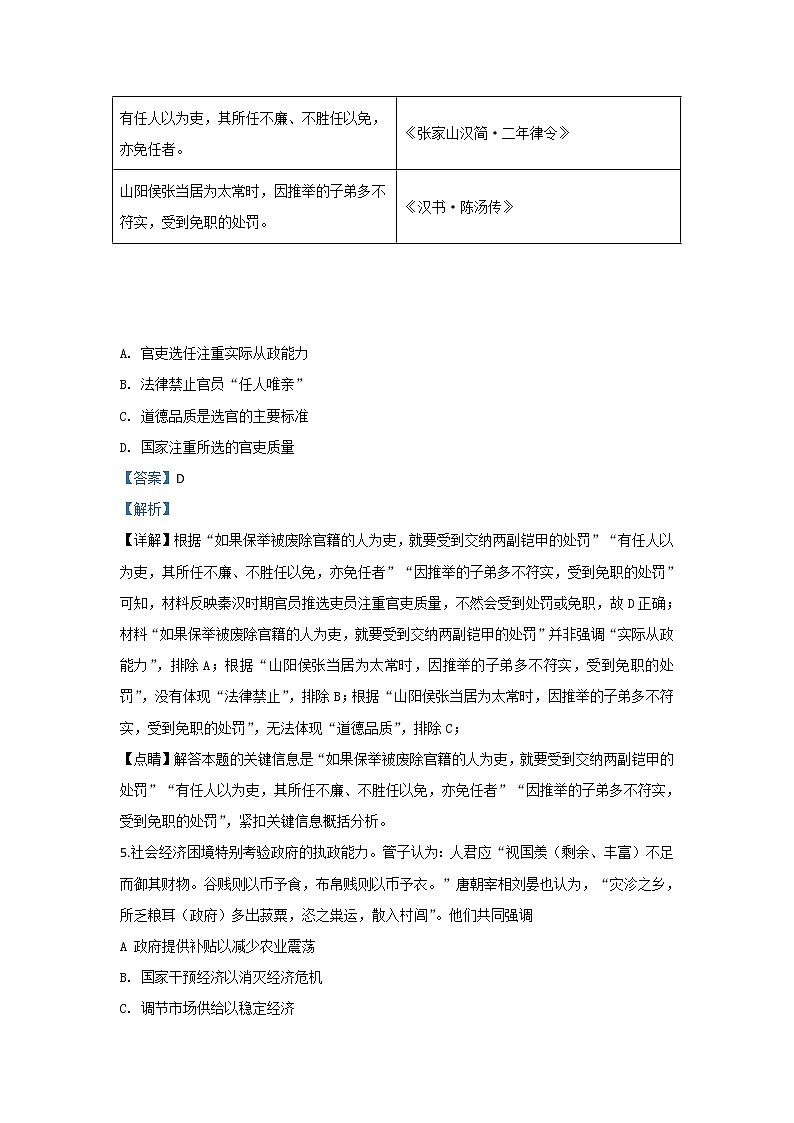 陕西省咸阳市三原县南郊中学2020届高三上学期五次月考历史试题03