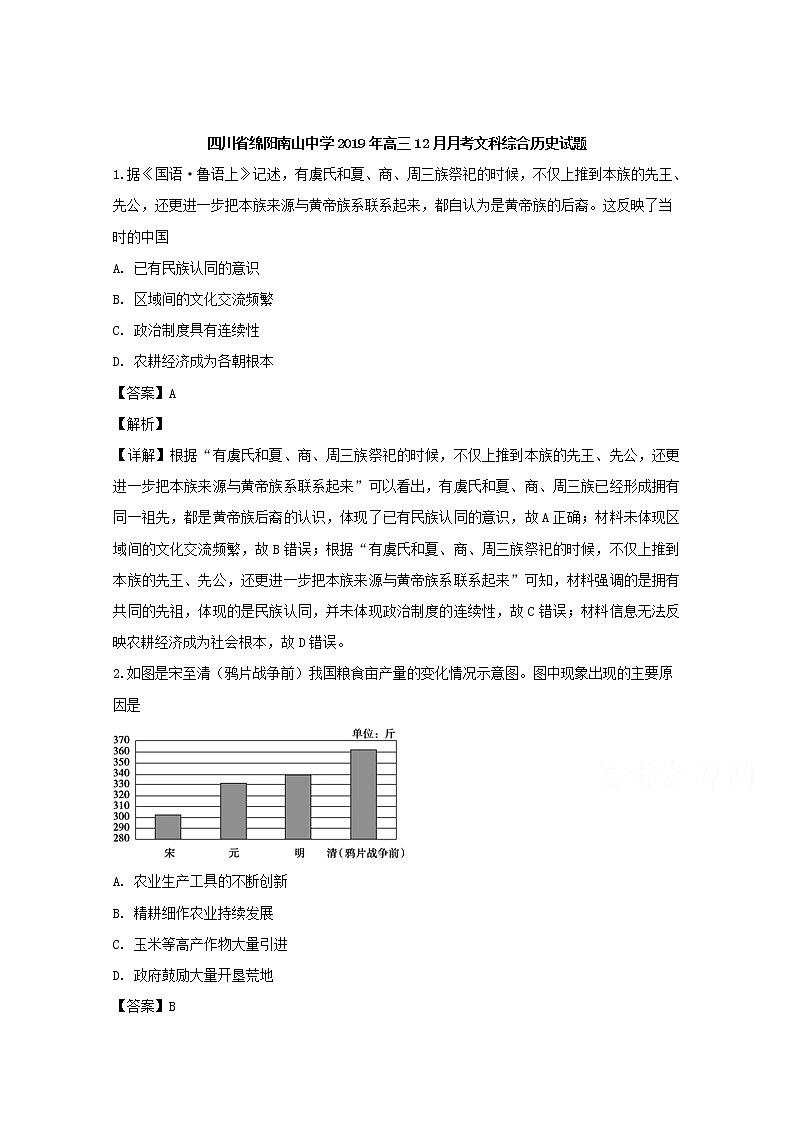 四川省绵阳南山中学2020届高三12月月考历史试题01