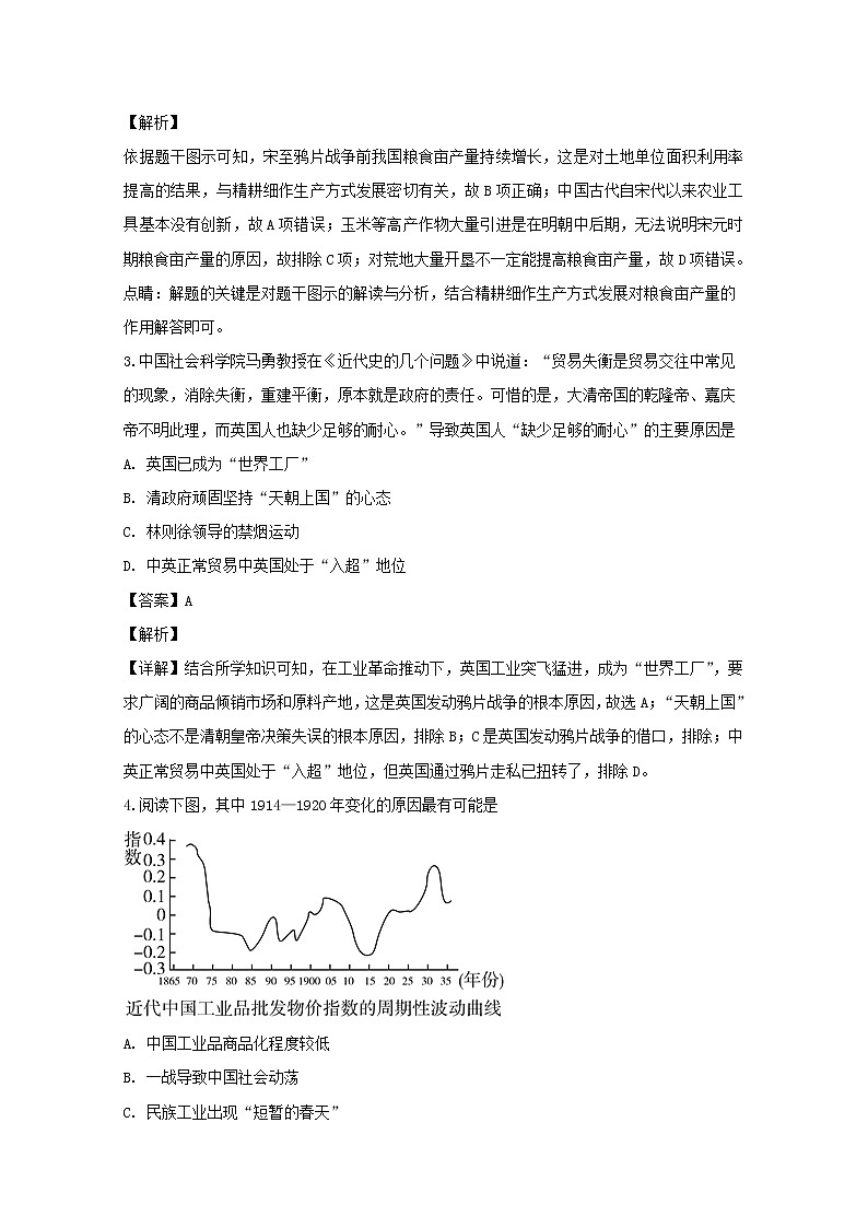 四川省绵阳南山中学2020届高三12月月考历史试题02
