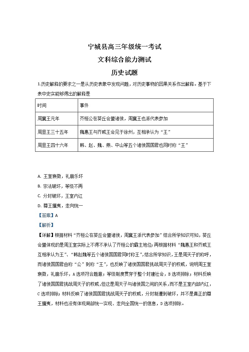 内蒙古赤峰市宁城县2020届高三10月月考历史试题01