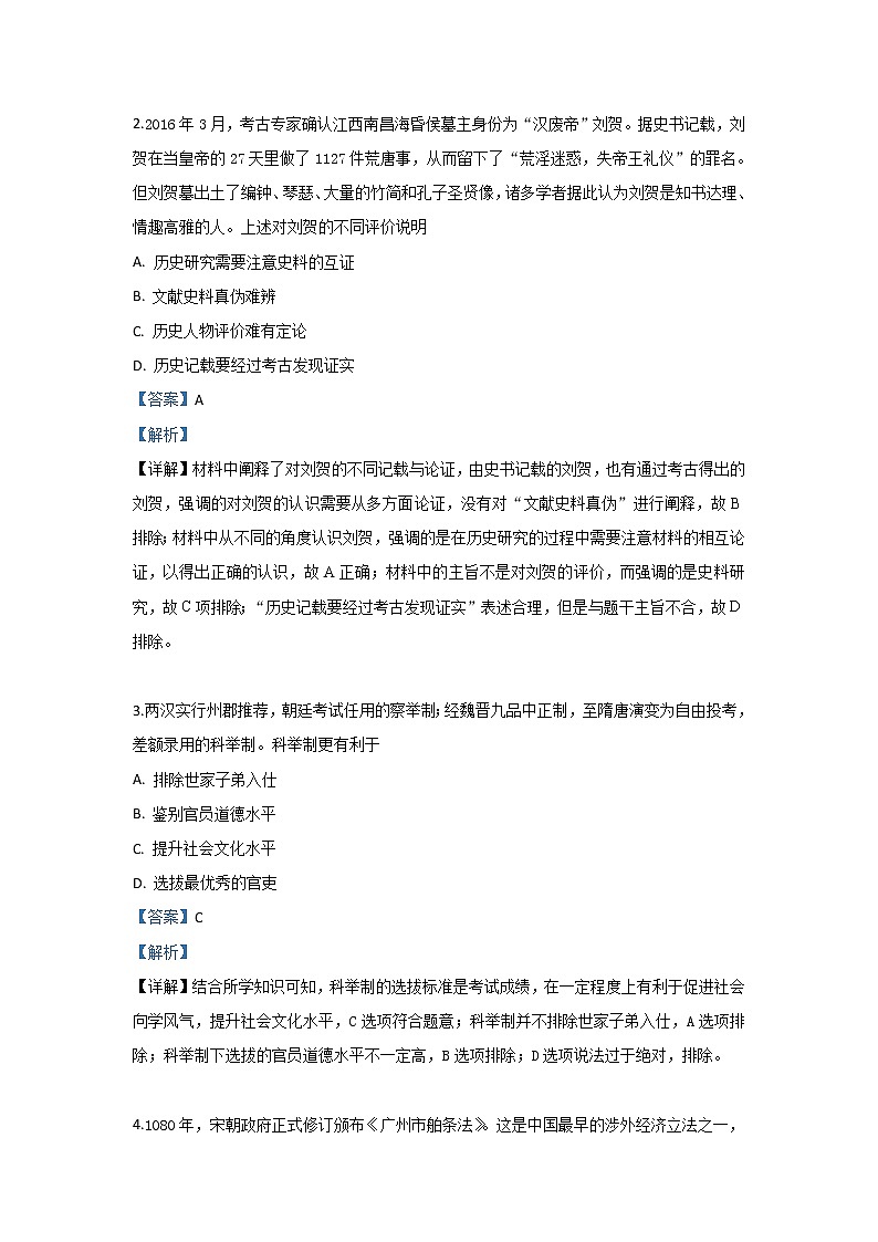 内蒙古赤峰市宁城县2020届高三10月月考历史试题02