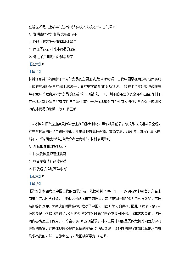 内蒙古赤峰市宁城县2020届高三10月月考历史试题03