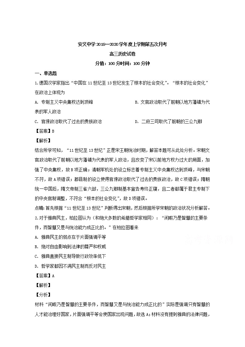 江西省南昌市安义中学2020届高三上学期第五次月考历史试题01