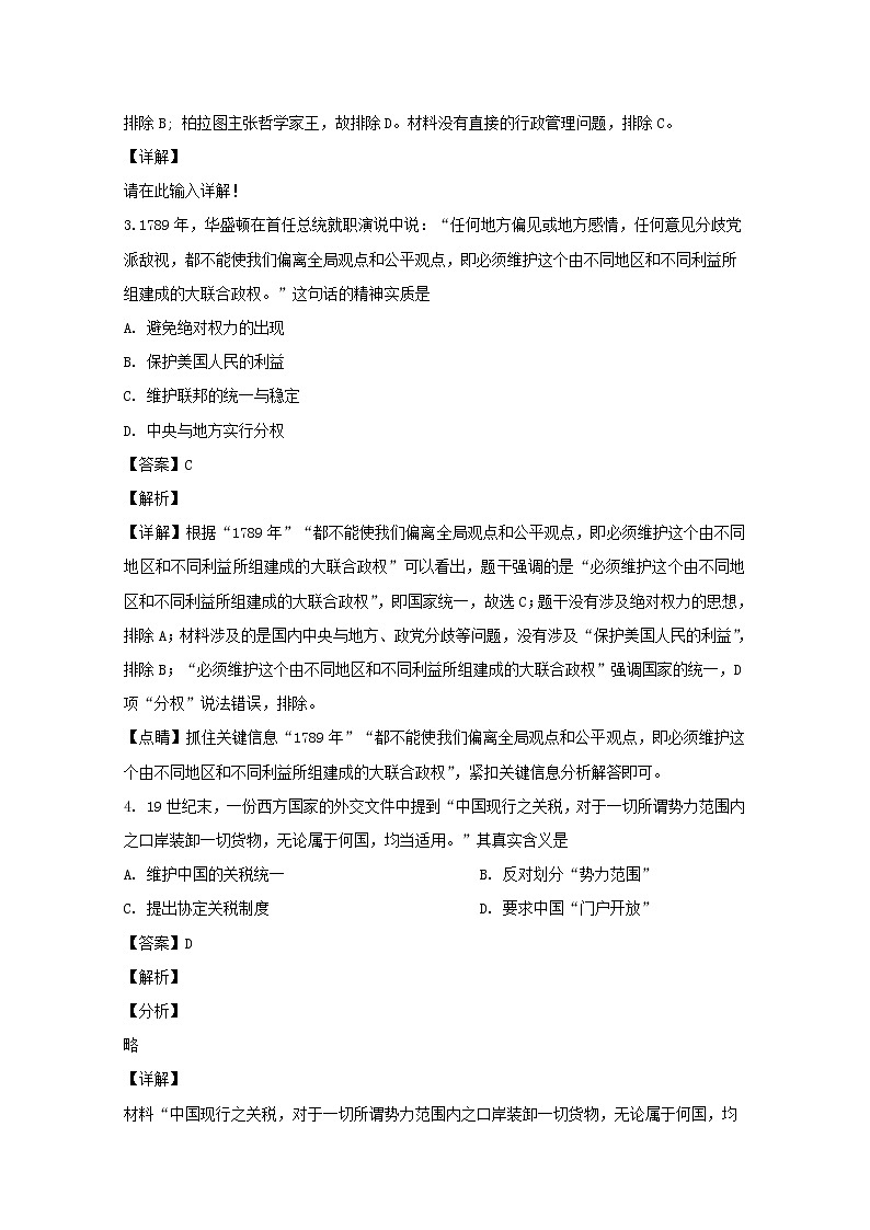 江西省南昌市安义中学2020届高三上学期第五次月考历史试题02