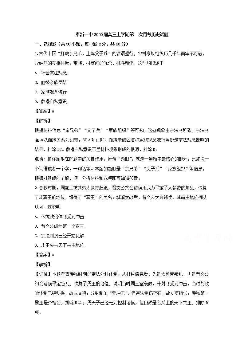 江西省宜春市奉新县第一中学2020届高三上学期第一次月考历史试题01