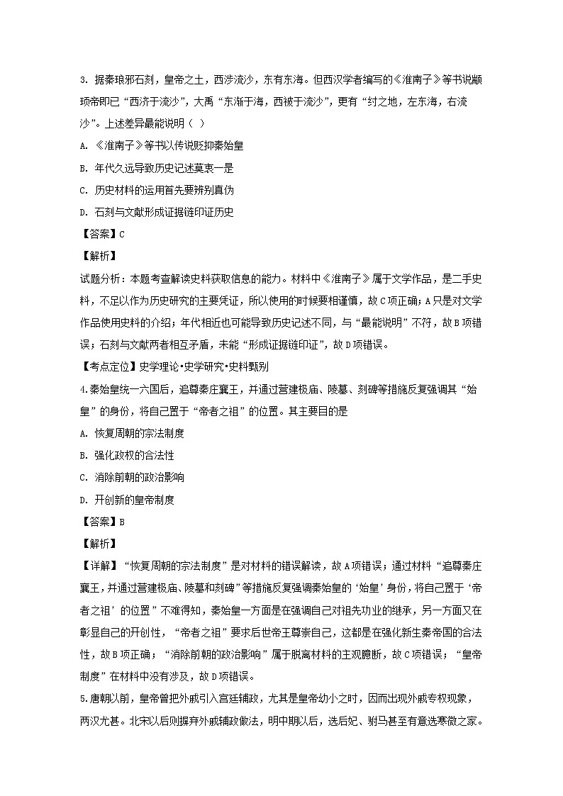江西省宜春市奉新县第一中学2020届高三上学期第一次月考历史试题02