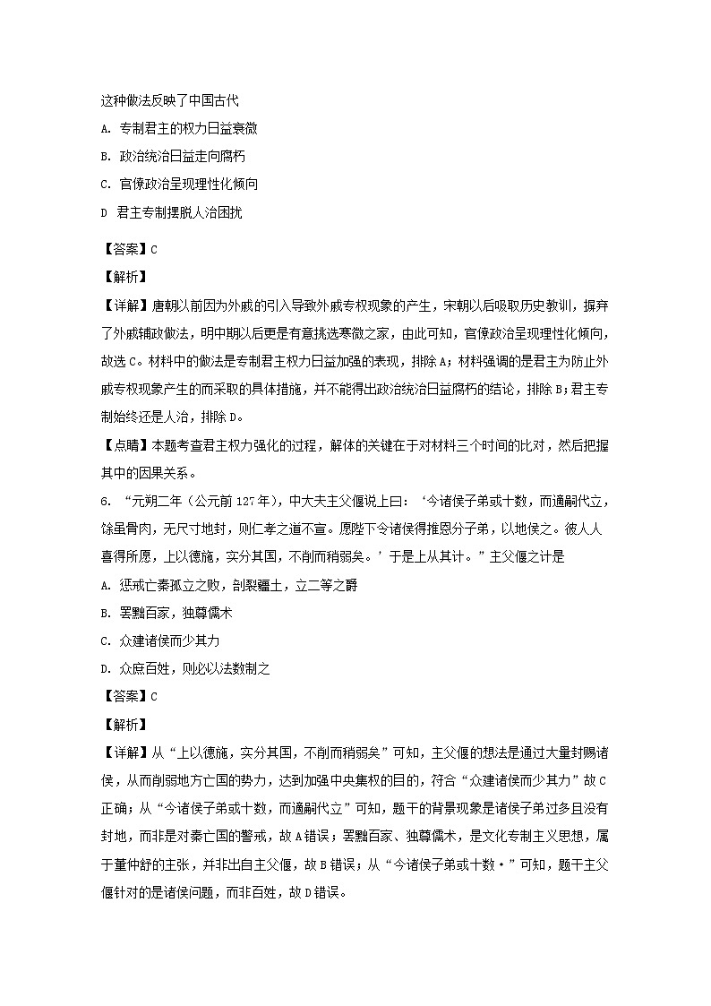 江西省宜春市奉新县第一中学2020届高三上学期第一次月考历史试题03