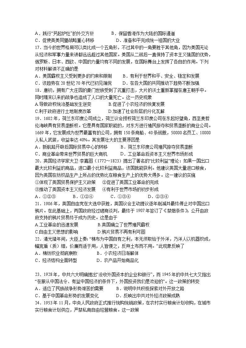 江西省宜春市高安中学2020届高三上学期第一次月考历史试卷03