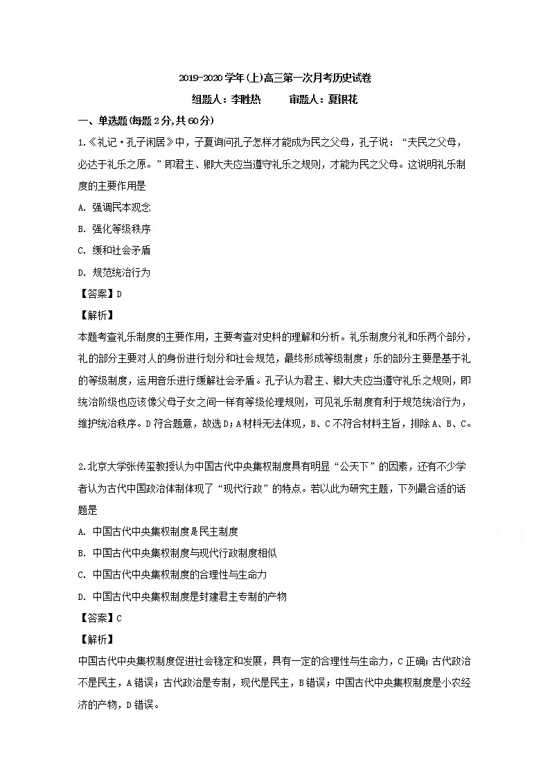 江西省宜春市宜丰中学2020届高三上学期第一次月考历史试题01