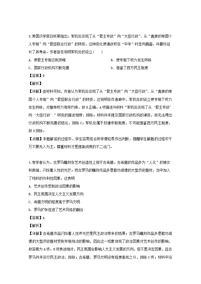 江西省宜春市宜丰中学2020届高三上学期第一次月考历史试题02