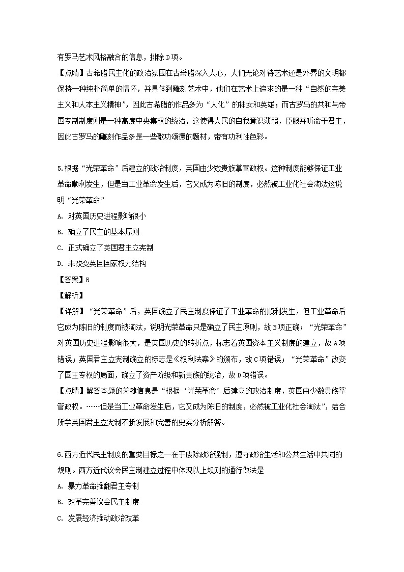 江西省宜春市宜丰中学2020届高三上学期第一次月考历史试题03