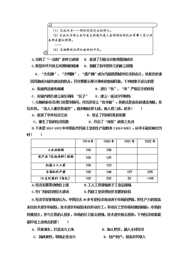 江苏省淮安市涟水县第一中学2020届高三上学期月考历史试题02