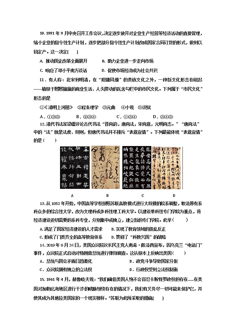 江苏省淮安市涟水县第一中学2020届高三上学期月考历史试题03