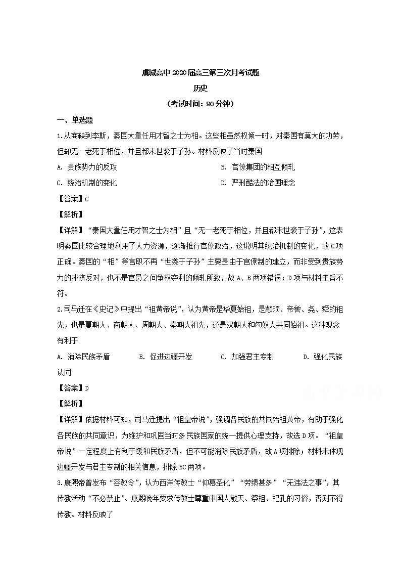 河南省商丘市虞城县高级中学2020届高三11月月考历史试题01