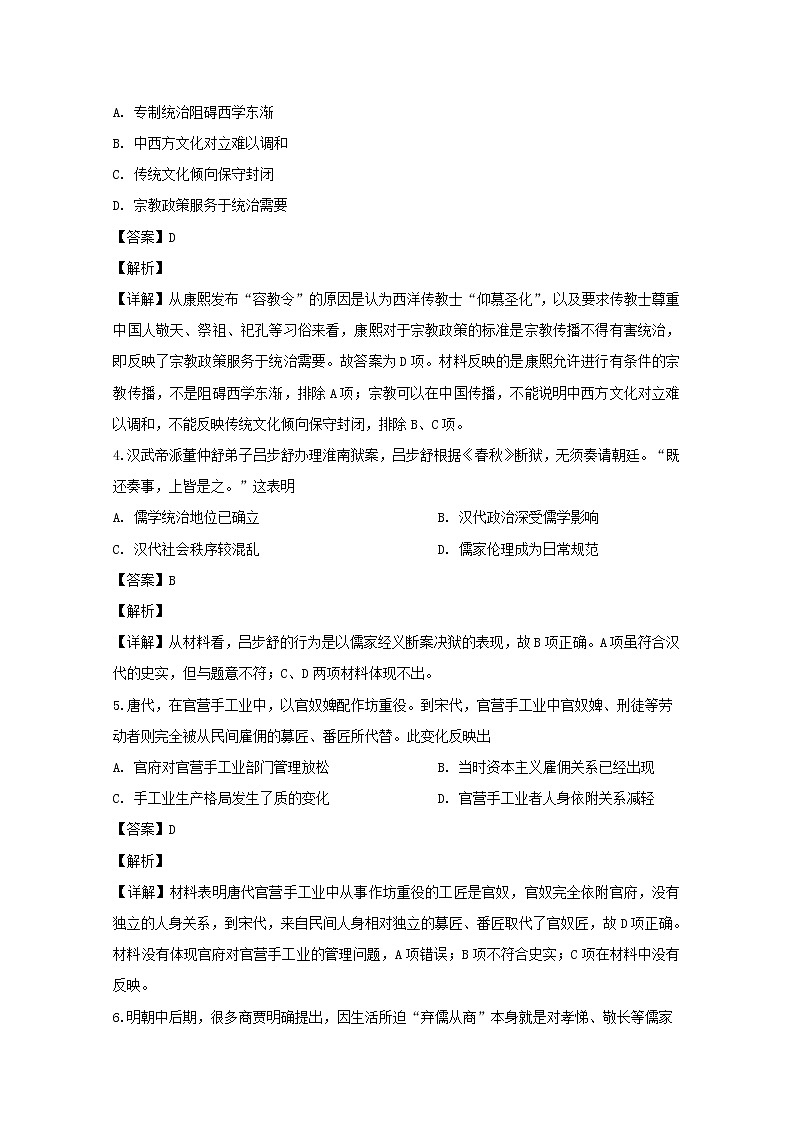 河南省商丘市虞城县高级中学2020届高三11月月考历史试题02