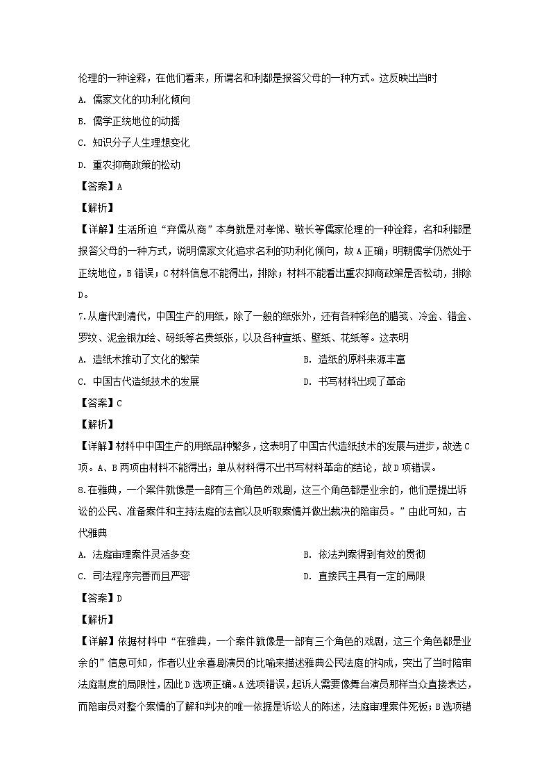 河南省商丘市虞城县高级中学2020届高三11月月考历史试题03
