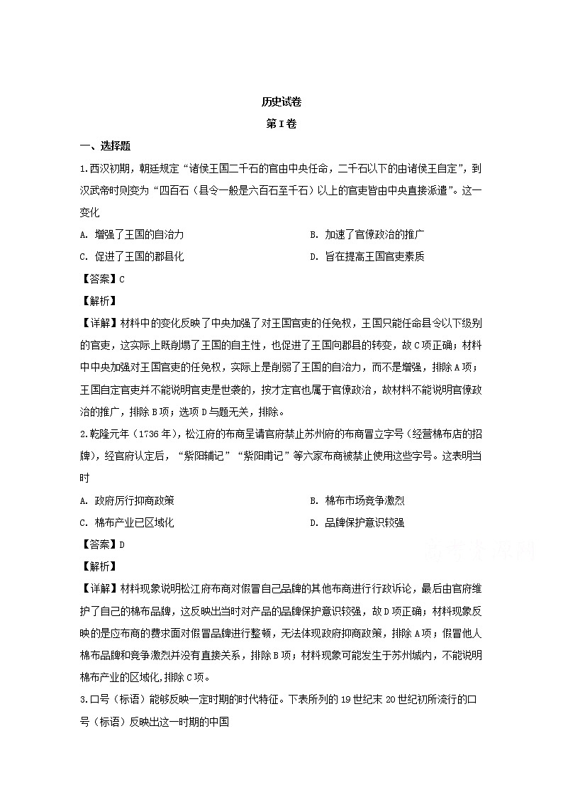 河南省新乡市第二中学2020届高三上学期第四次月考历史试题01