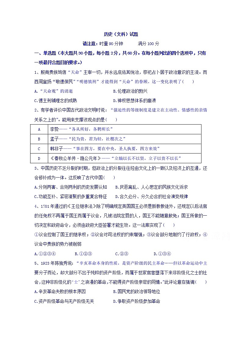 湖北省黄冈市罗田县2020届高三上学期11月月考历史试卷01