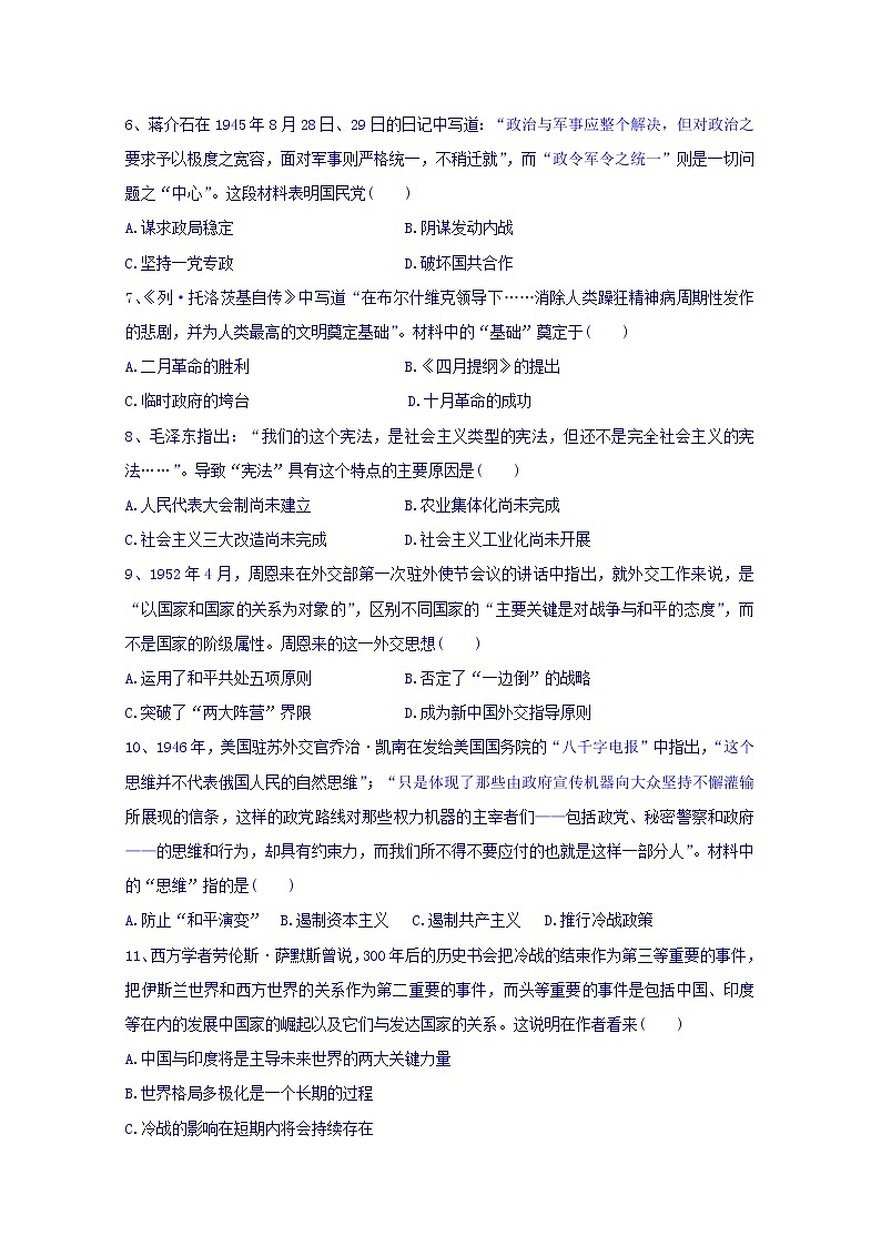 湖北省黄冈市罗田县2020届高三上学期11月月考历史试卷02
