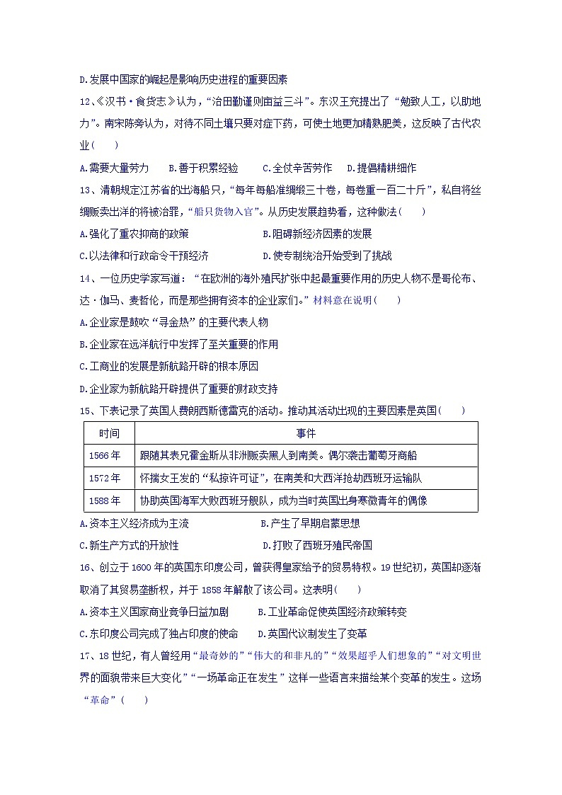 湖北省黄冈市罗田县2020届高三上学期11月月考历史试卷03