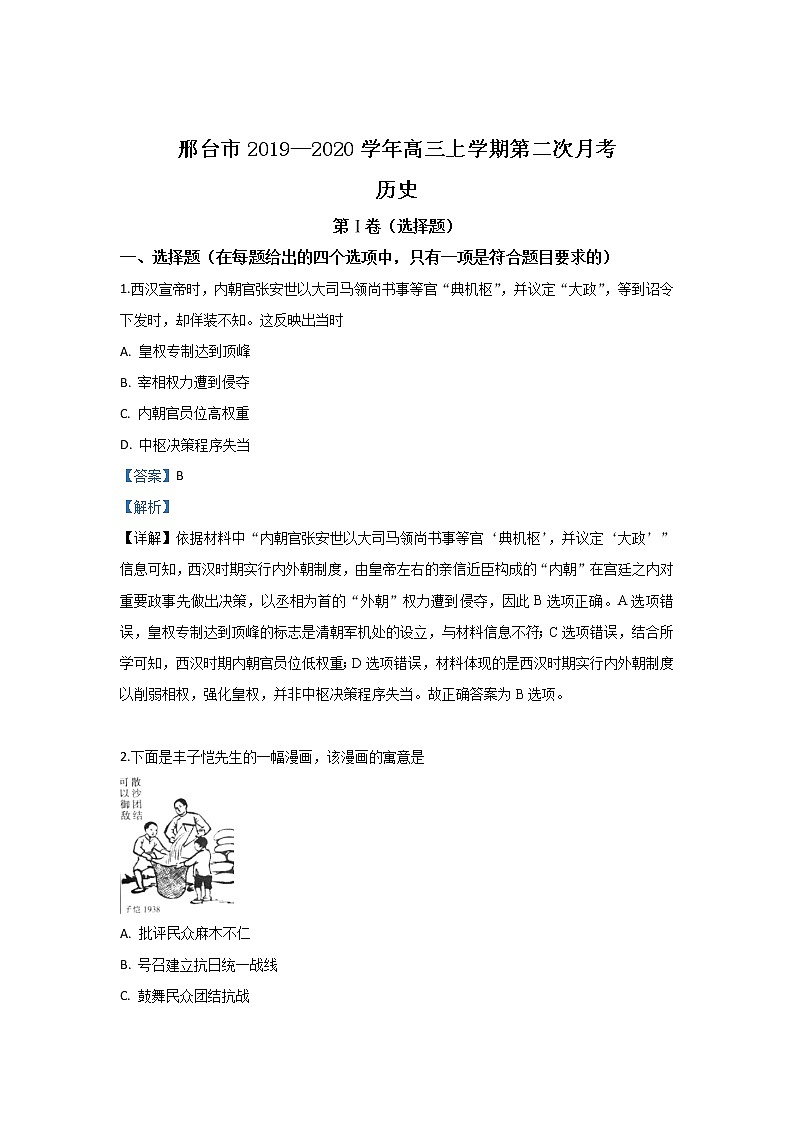 河北省邢台市2020届高三上学期月考历史试题01