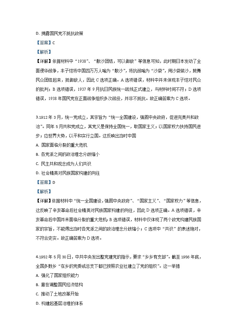 河北省邢台市2020届高三上学期月考历史试题02
