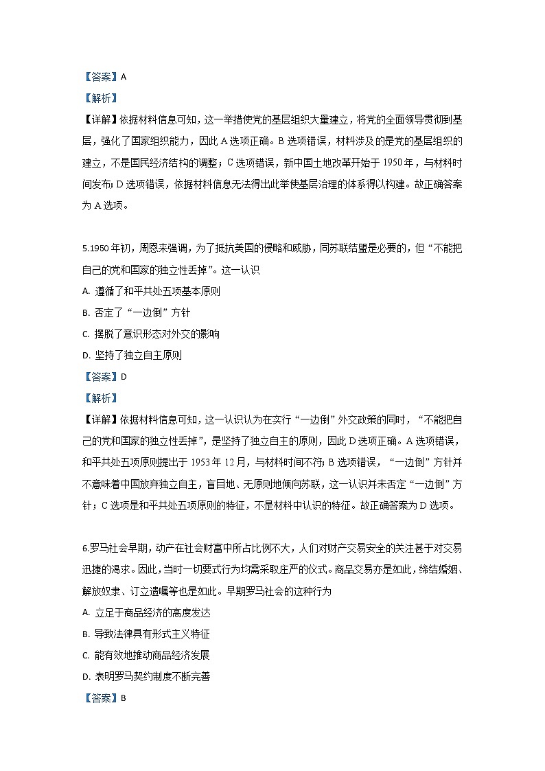 河北省邢台市2020届高三上学期月考历史试题03