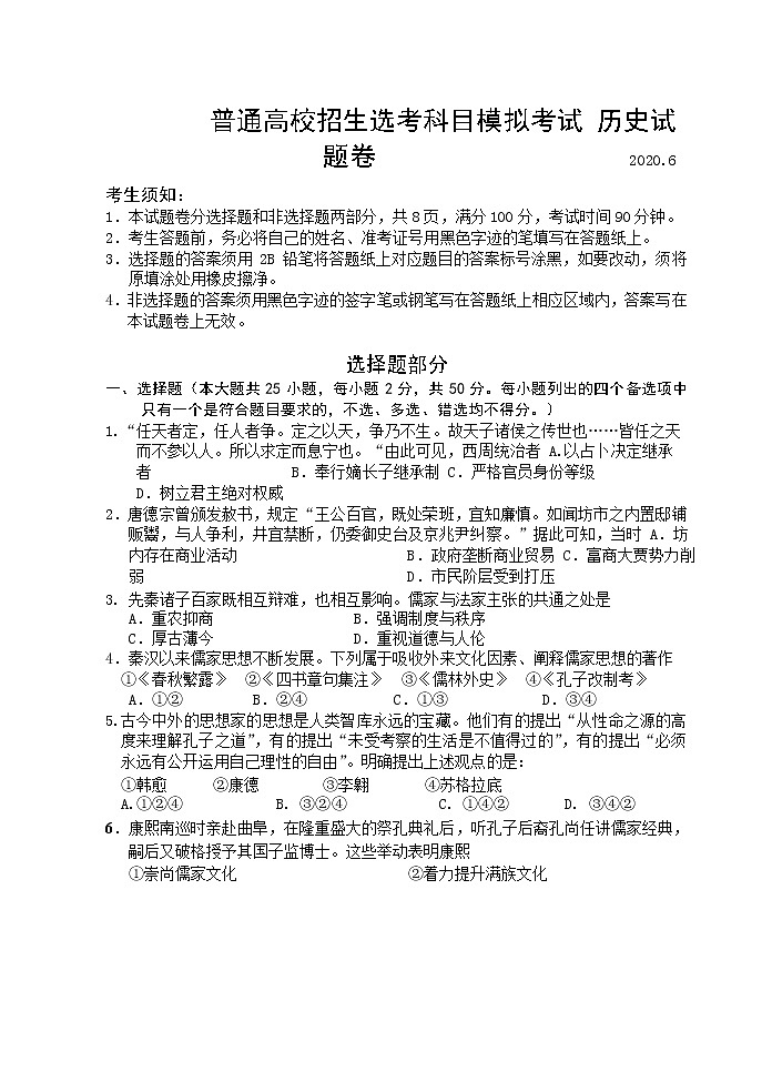 浙江省宁波市镇海中学2020届高三6月考前模拟历史试题第1页