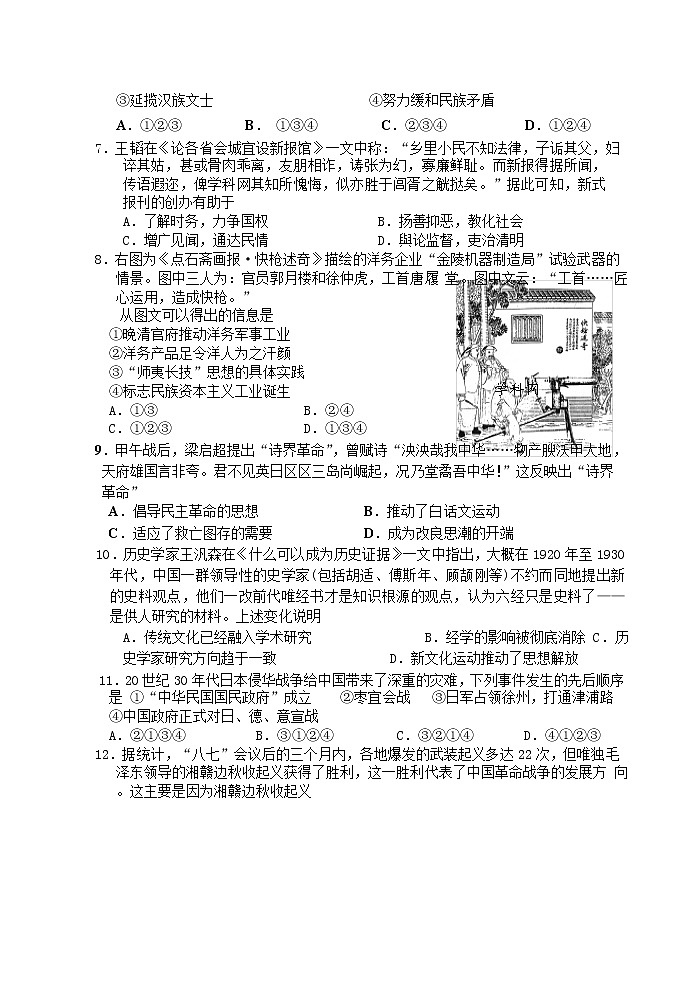 浙江省宁波市镇海中学2020届高三6月考前模拟历史试题第2页