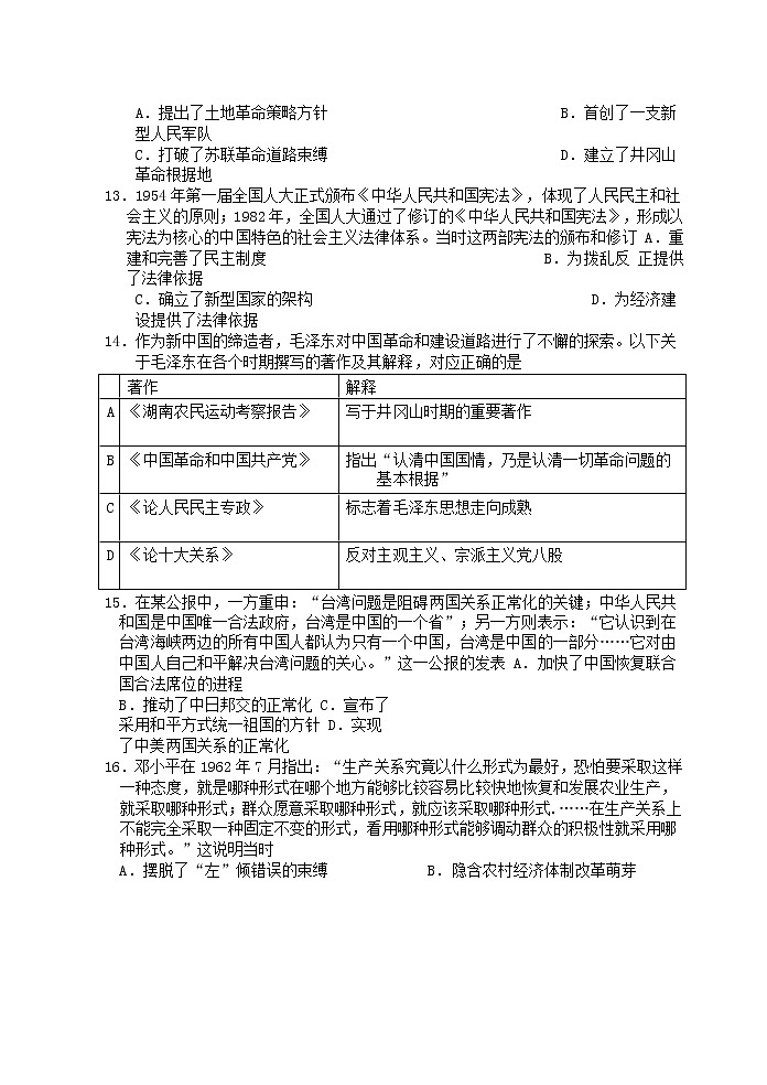 浙江省宁波市镇海中学2020届高三6月考前模拟历史试题第3页