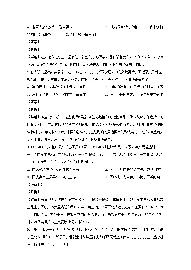 安徽省亳州市第二中学2020届高三上学期第五次月考历史试题03