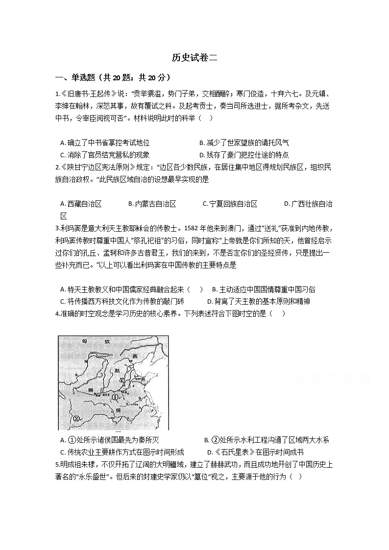 河南省三门峡市外国语高级中学2020届高三月考(二)历史试卷01