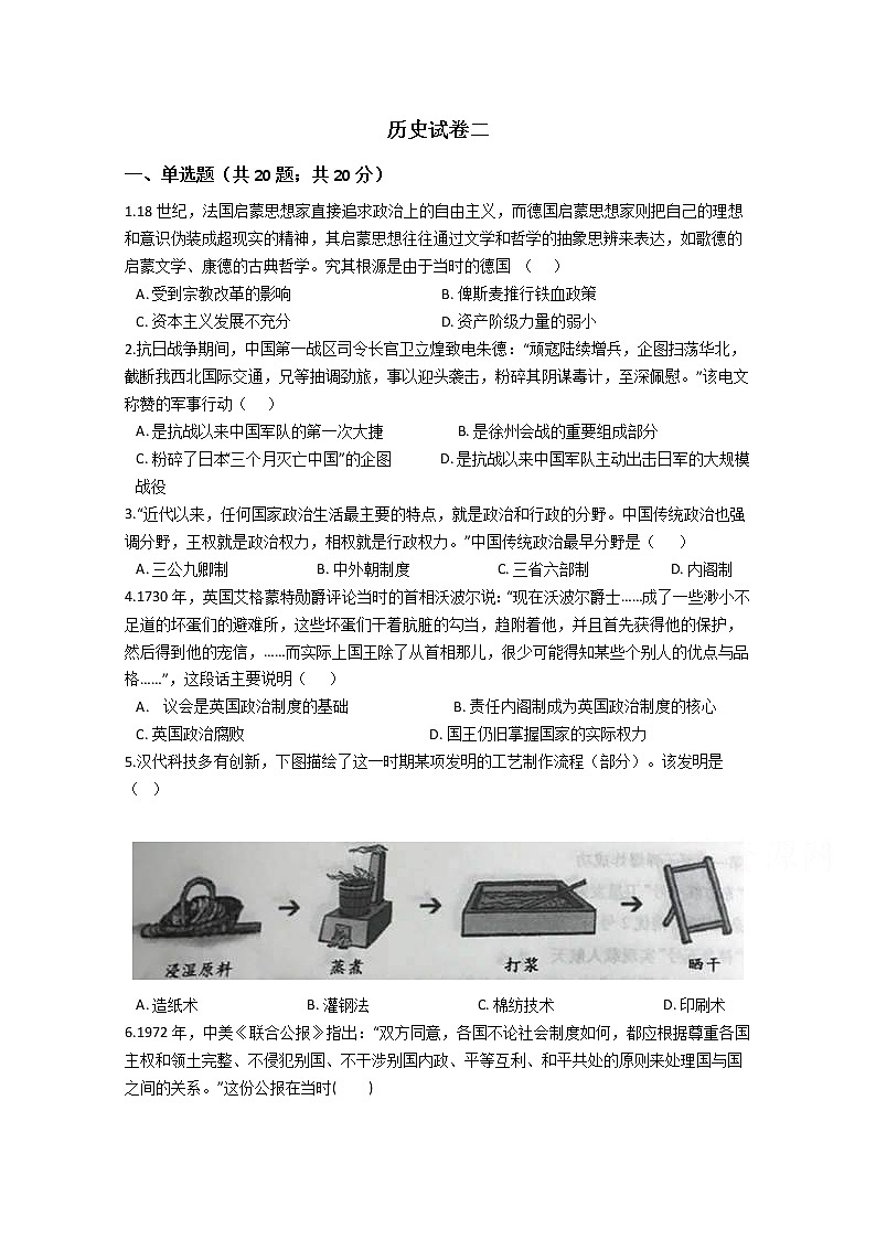 河南省许昌市第三高级中学2020届高三月考历史试卷01
