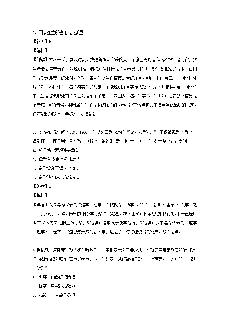河南省天一大联考顶尖计划2020届高三第一次考试文综历史试题02