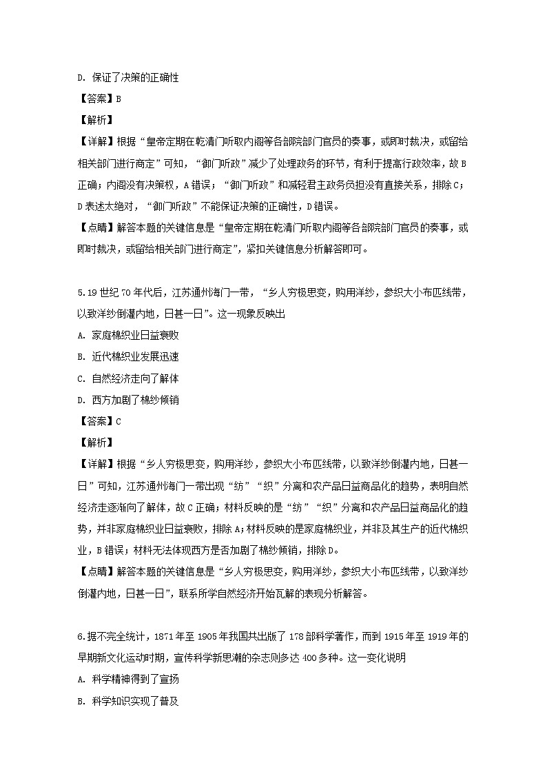 河南省天一大联考顶尖计划2020届高三第一次考试文综历史试题03