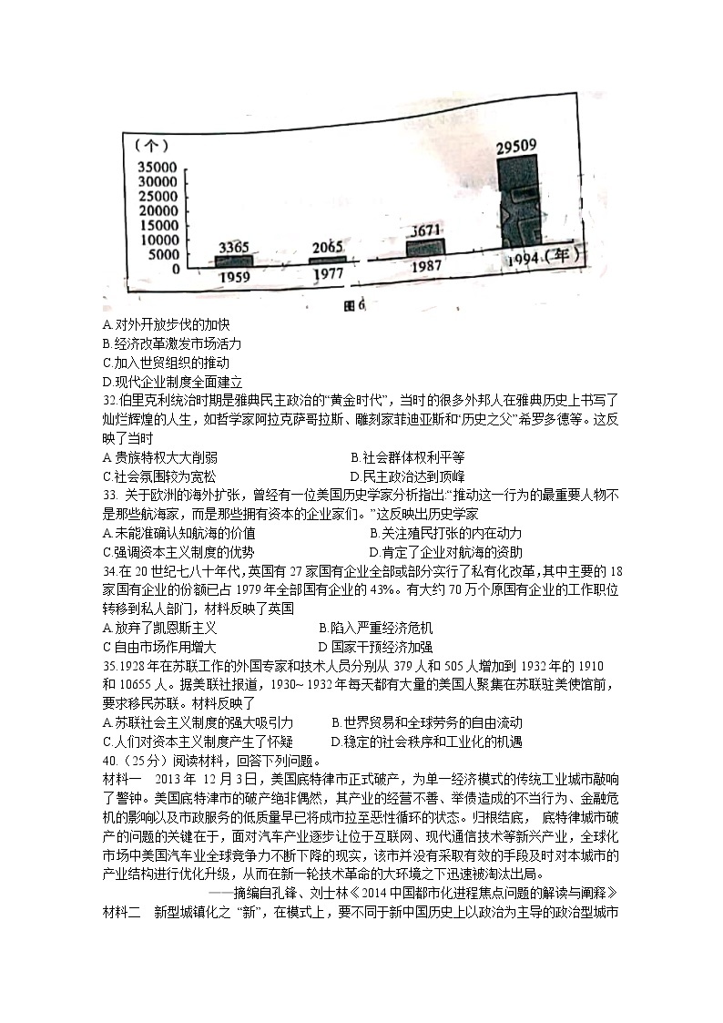 西南名校联盟2020届高三高考备考诊断性联考卷（三）文科综合历史试题02