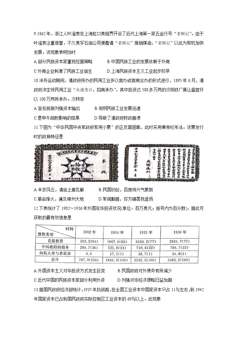 安徽省全国示范高中名校2020届高三10月联考试题 历史03