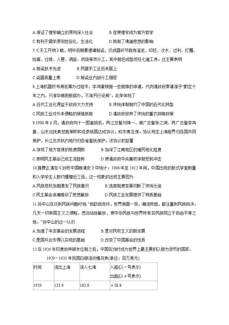 安徽省三人行名校联盟2020届高三上学期10月联考试题 历史02