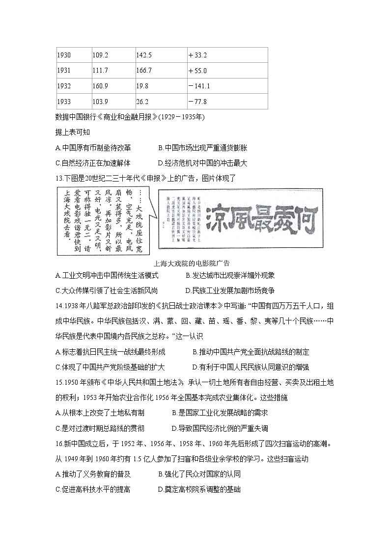 安徽省三人行名校联盟2020届高三上学期10月联考试题 历史03