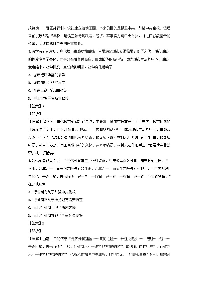 湖北省荆州三校2020届高三上学期联考文科综合历史试题02